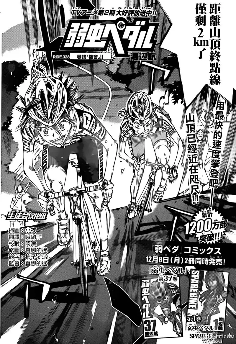 飙速宅男 SPARE BIKE第328话P2