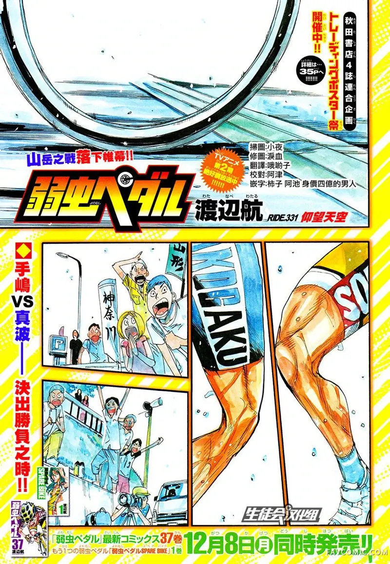 飙速宅男 SPARE BIKE第331话P2