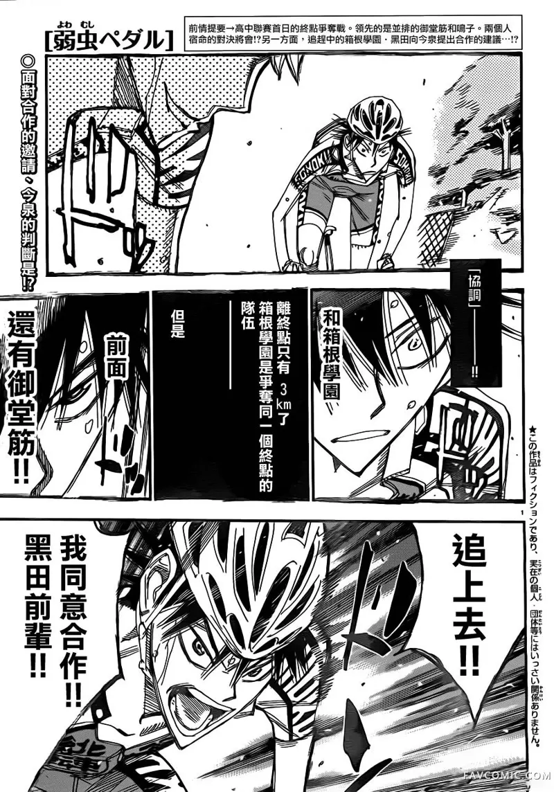 飙速宅男 SPARE BIKE第342话P1