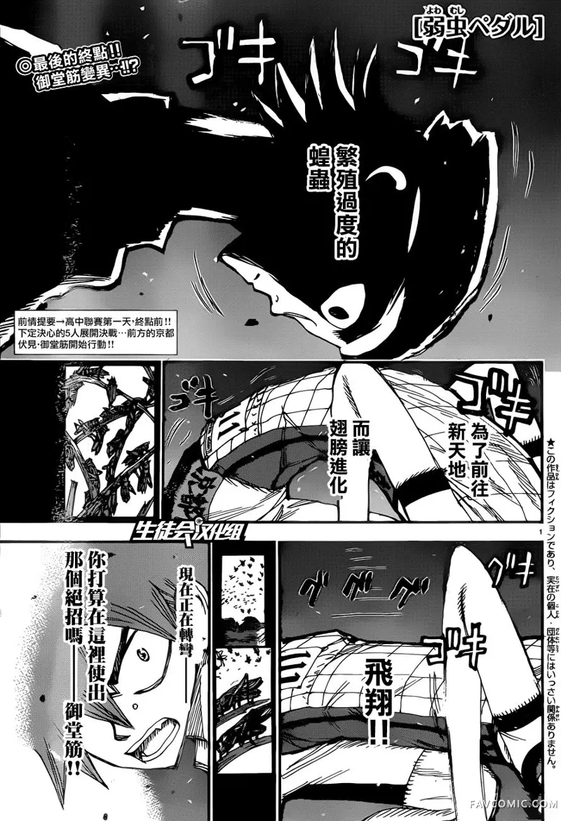 飙速宅男 SPARE BIKE第347话P1