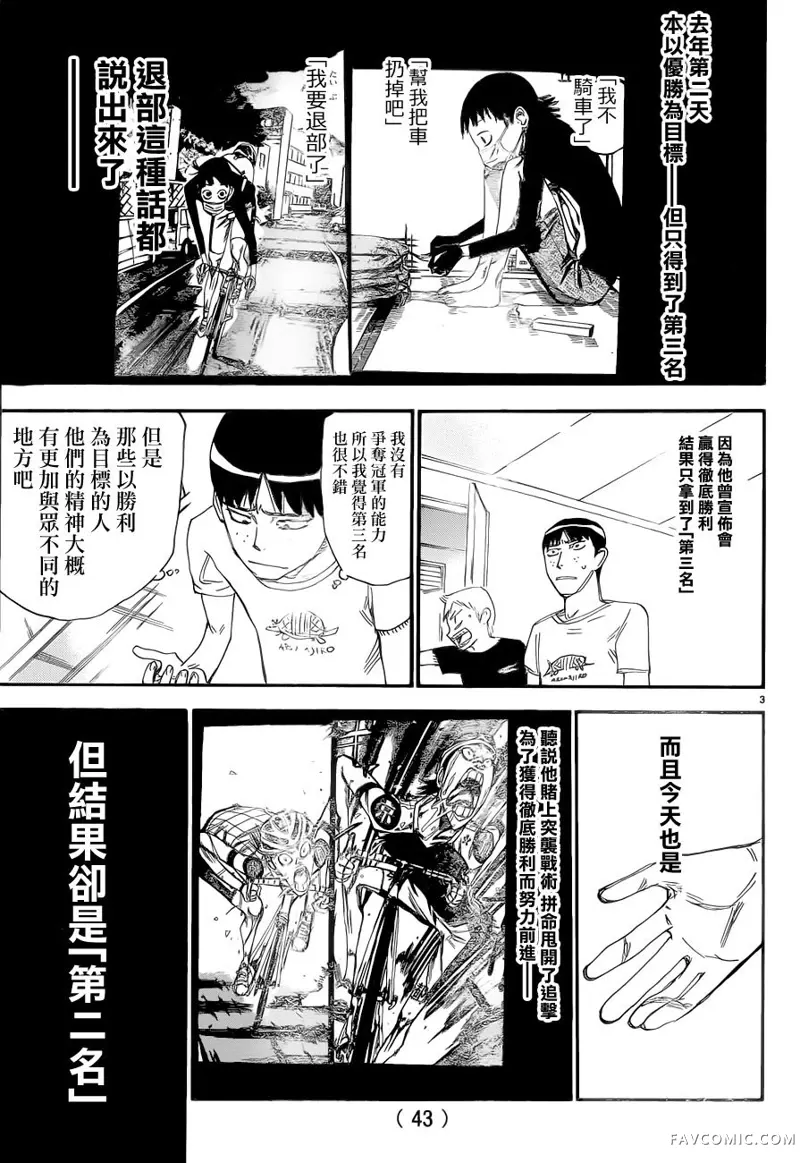 飙速宅男 SPARE BIKE第354话P3