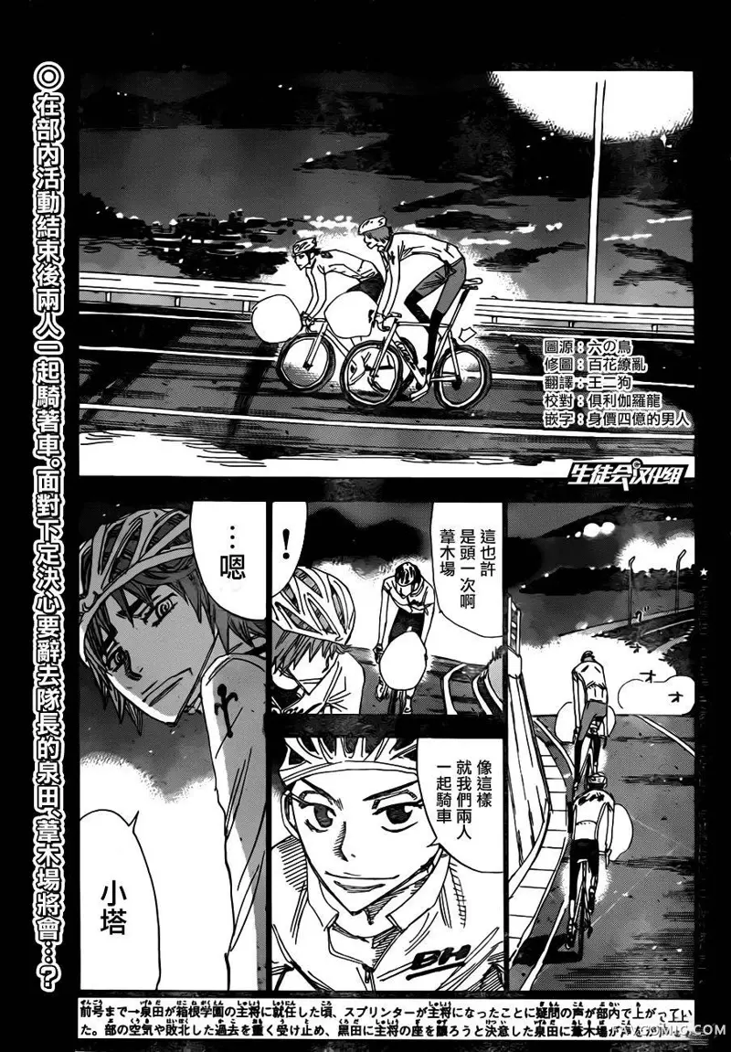 飙速宅男 SPARE BIKE第378话P2