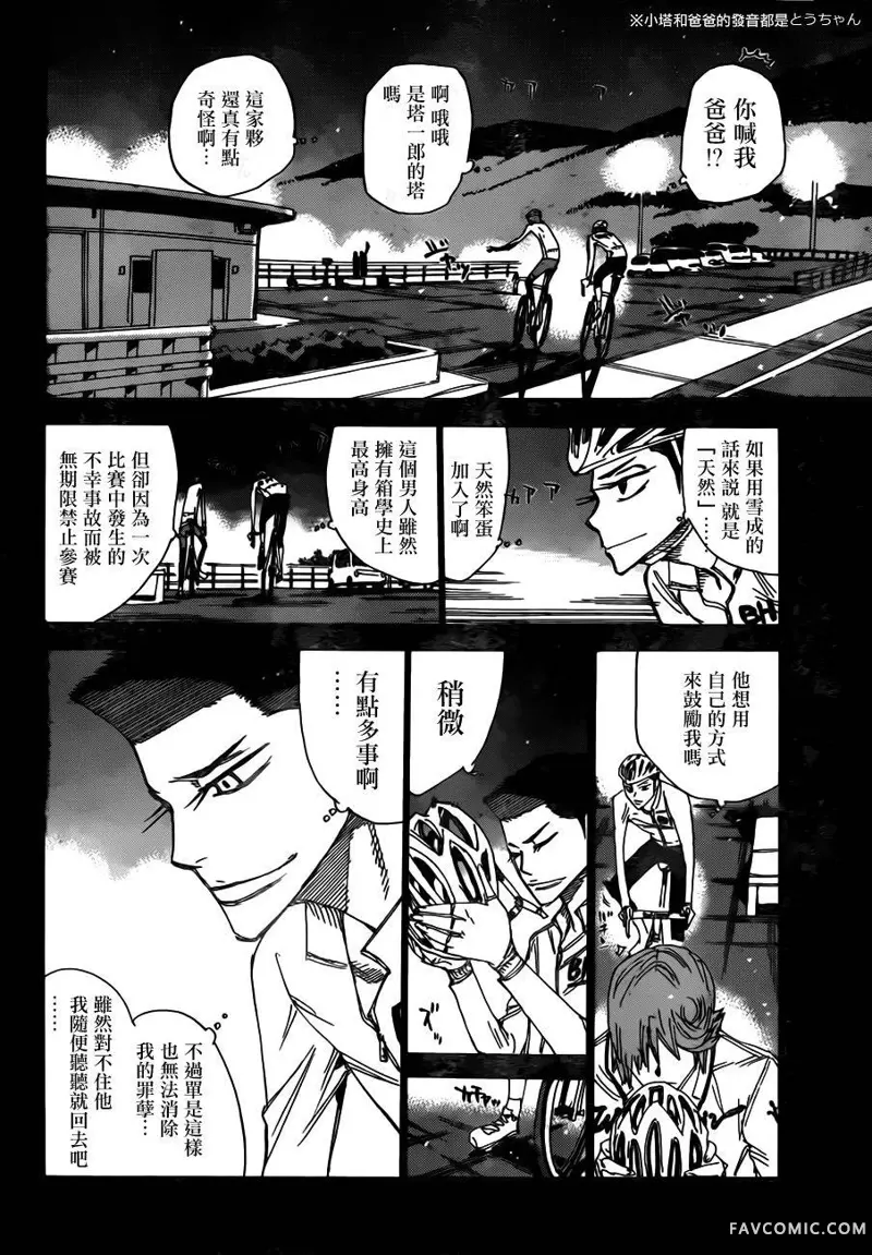 飙速宅男 SPARE BIKE第378话P3