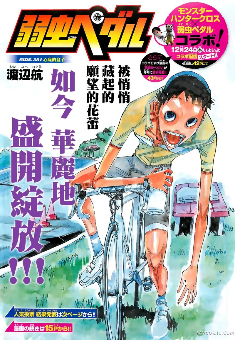 飙速宅男 SPARE BIKE第381话P3