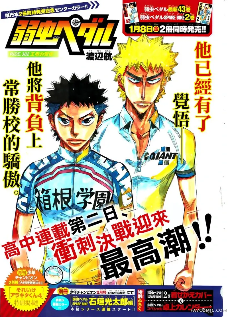 飙速宅男 SPARE BIKE第382话P1