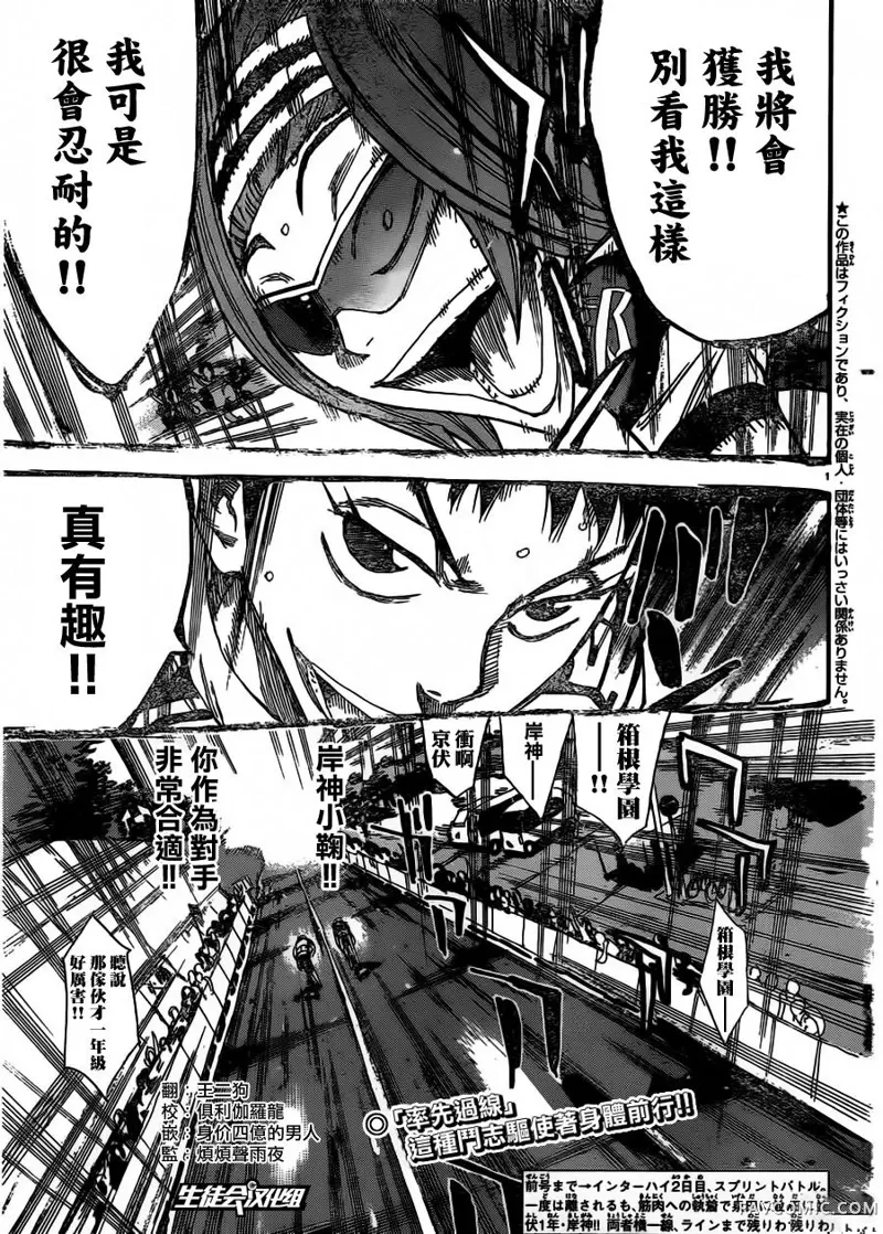 飙速宅男 SPARE BIKE第382话P2