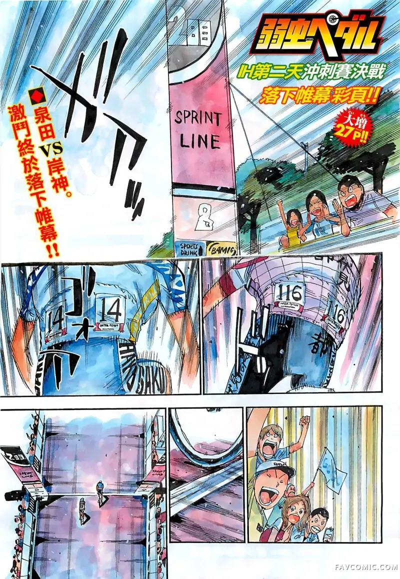 飙速宅男 SPARE BIKE第385话P1