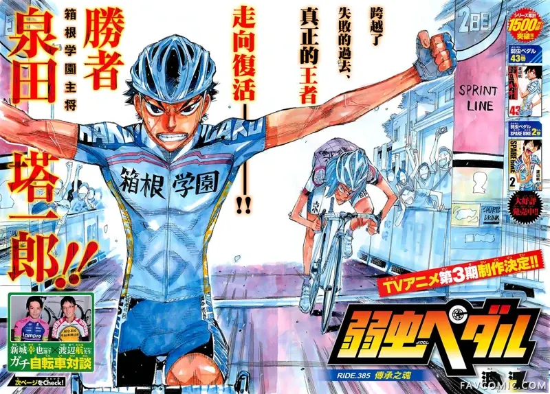 飙速宅男 SPARE BIKE第385话P2