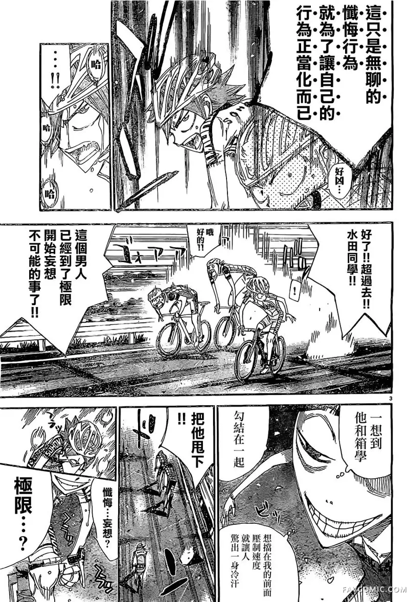 飙速宅男 SPARE BIKE第397话P3