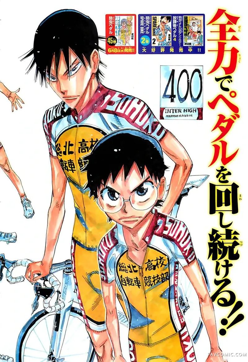 飙速宅男 SPARE BIKE第400话P2