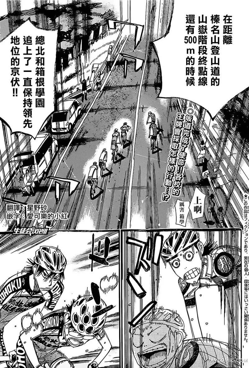 飙速宅男 SPARE BIKE第401话P2