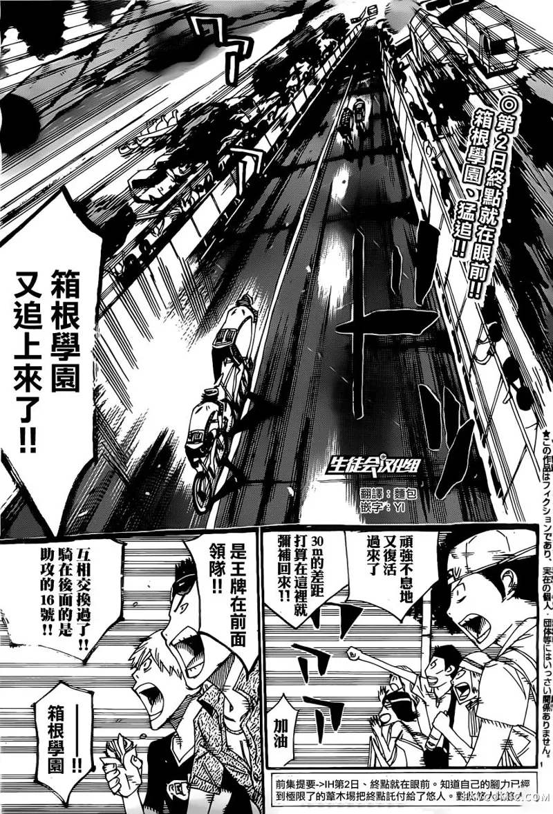 飙速宅男 SPARE BIKE第407话P3