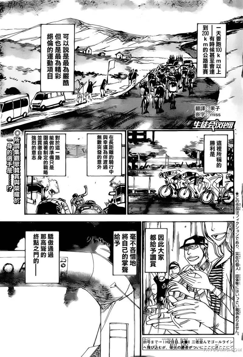 飙速宅男 SPARE BIKE第415话P2