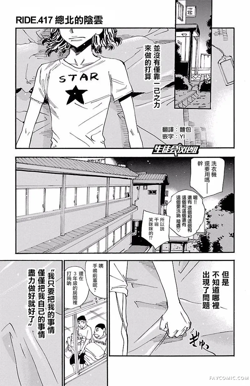 飙速宅男 SPARE BIKE第417话P1