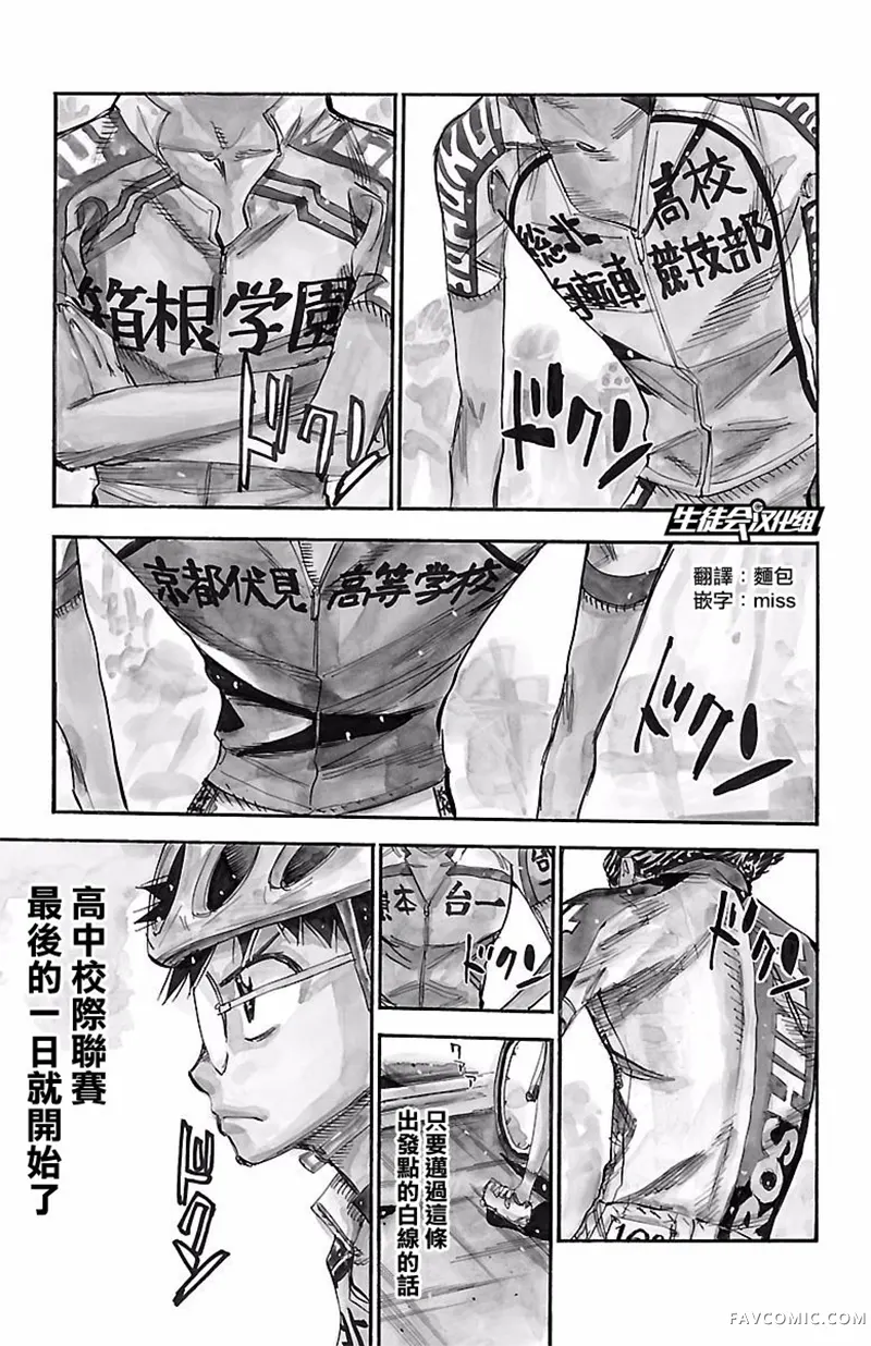 飙速宅男 SPARE BIKE第425话P1