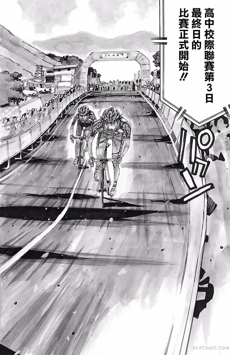 飙速宅男 SPARE BIKE第425话P2