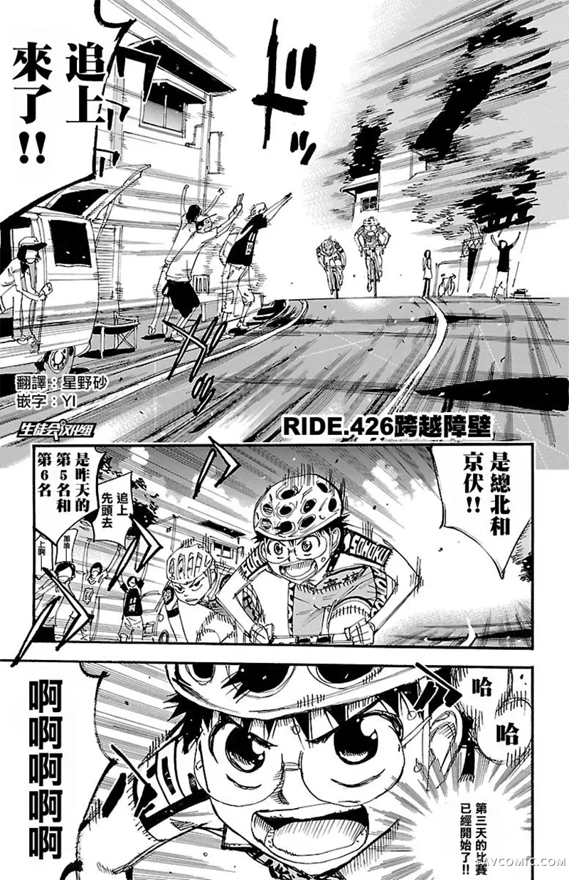 飙速宅男 SPARE BIKE第426话P1