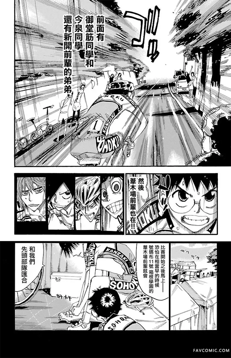 飙速宅男 SPARE BIKE第426话P2