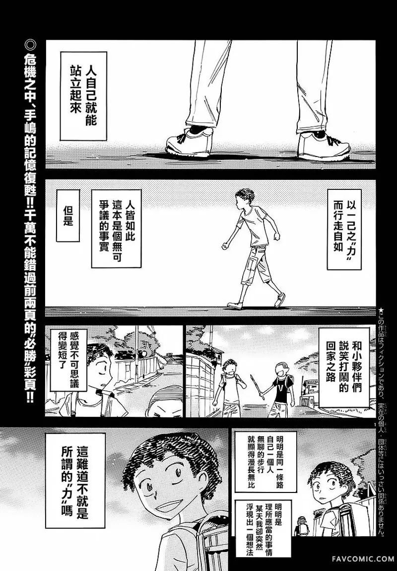 飙速宅男 SPARE BIKE第436话P3