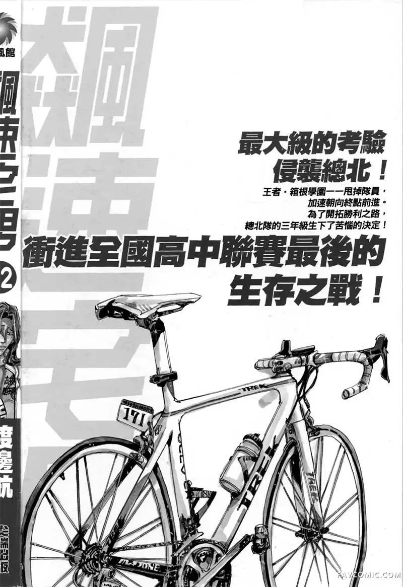 飙速宅男 SPARE BIKE第22卷P2