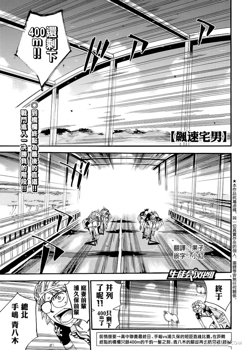 飙速宅男 SPARE BIKE第446话P1