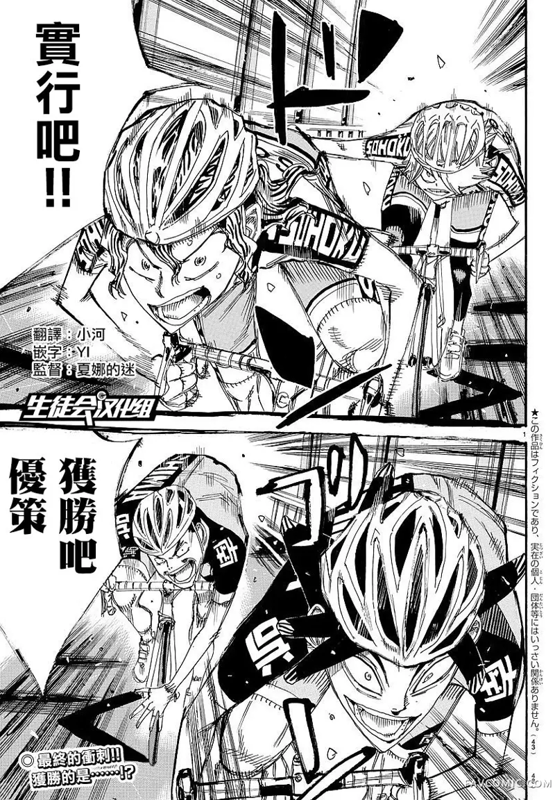 飙速宅男 SPARE BIKE第447话P1