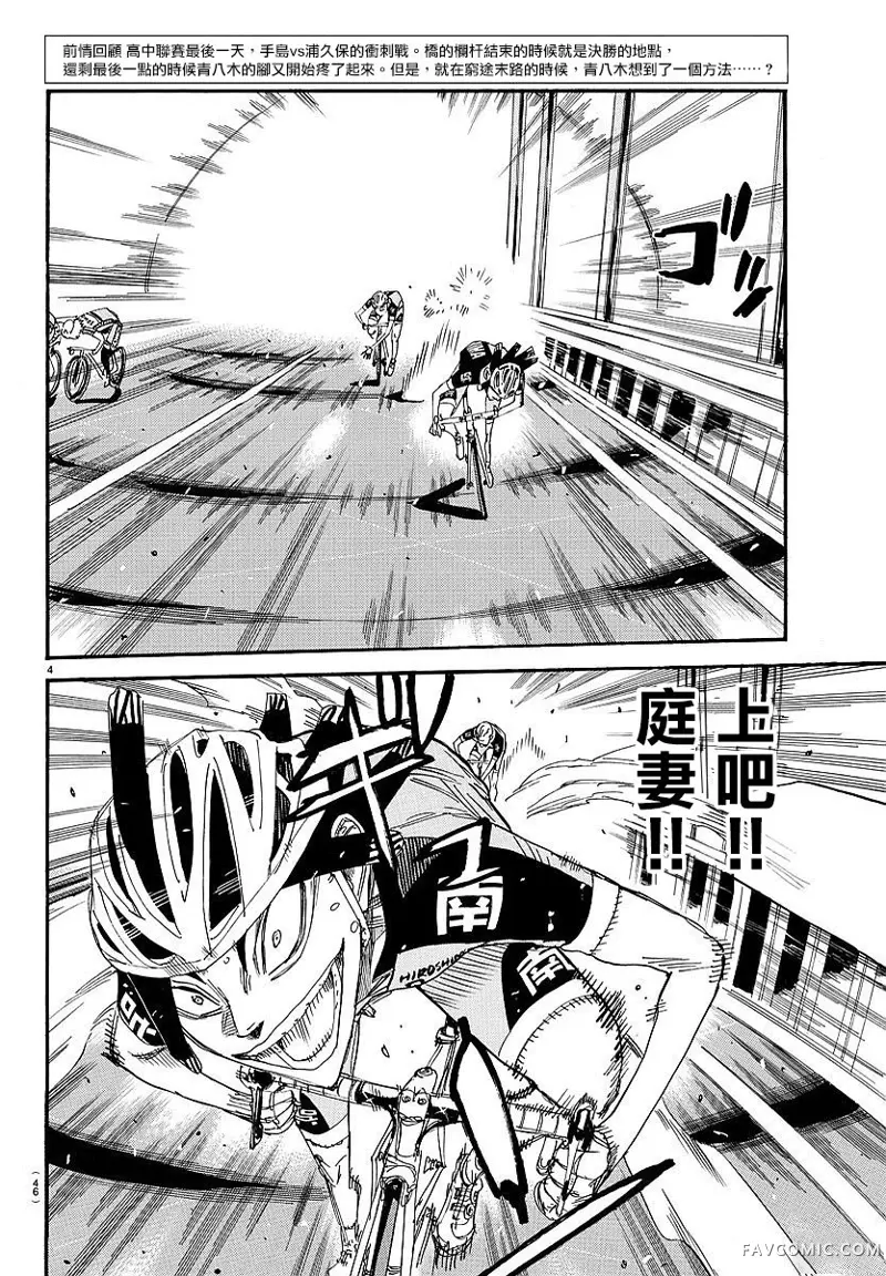 飙速宅男 SPARE BIKE第447话P3