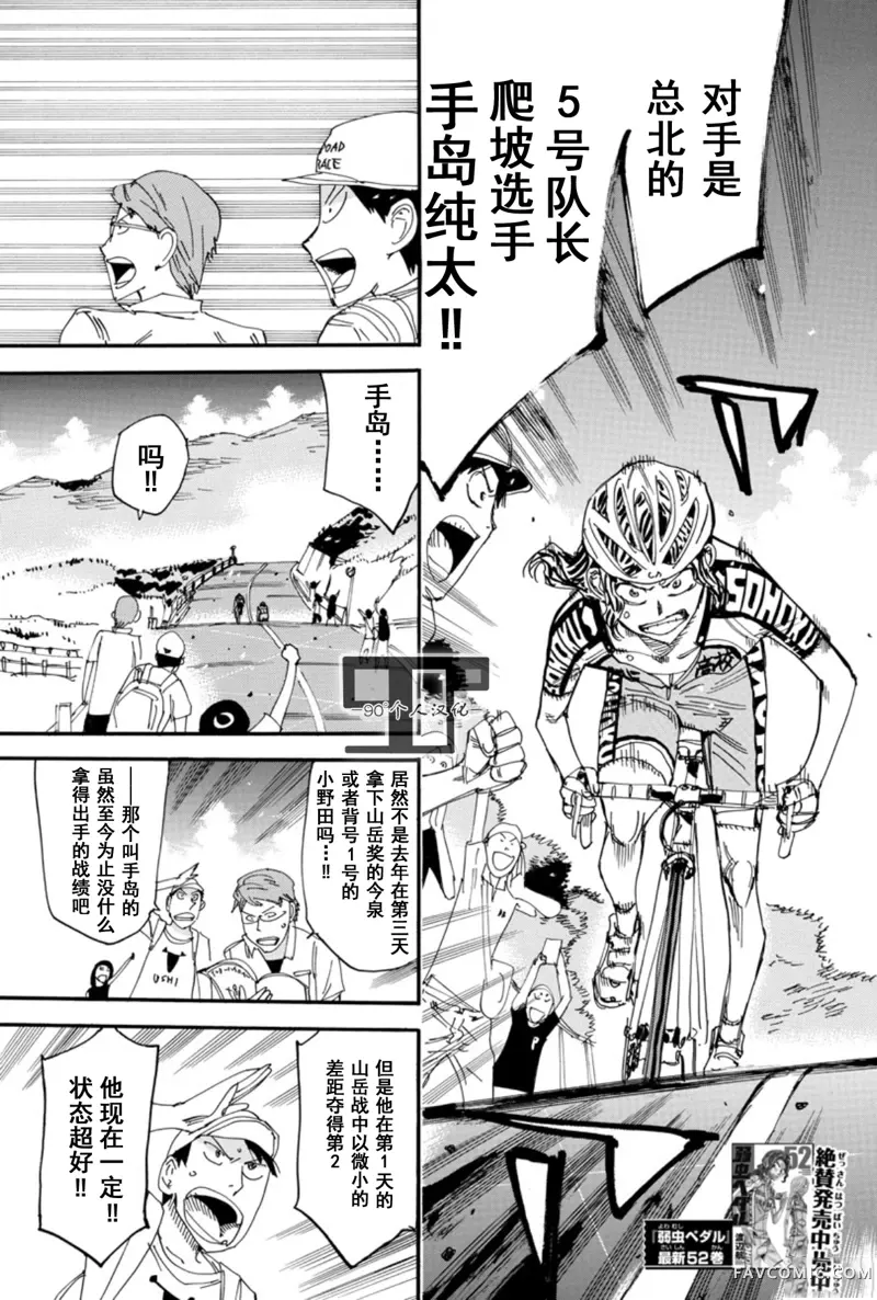 飙速宅男 SPARE BIKE第469话P3