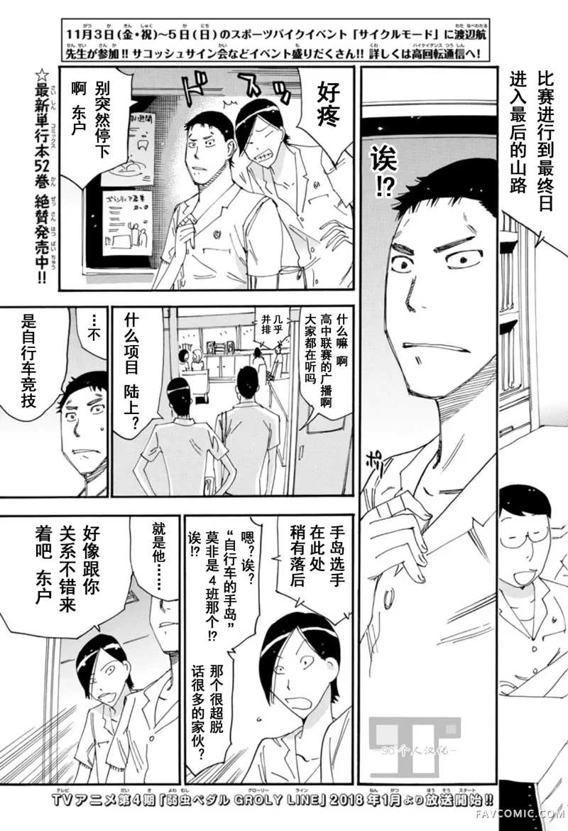 飙速宅男 SPARE BIKE第470话P3