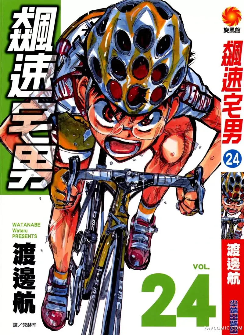 飙速宅男 SPARE BIKE第24卷P1