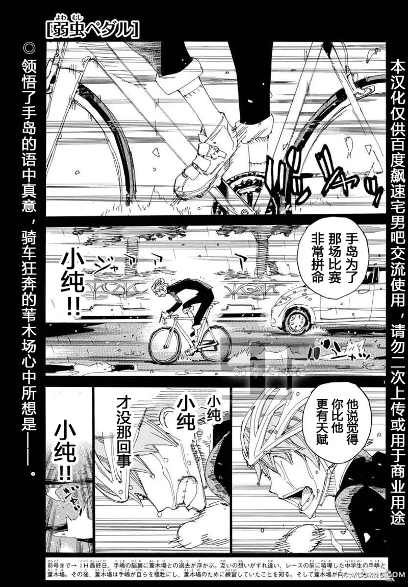 飙速宅男 SPARE BIKE第473话P1