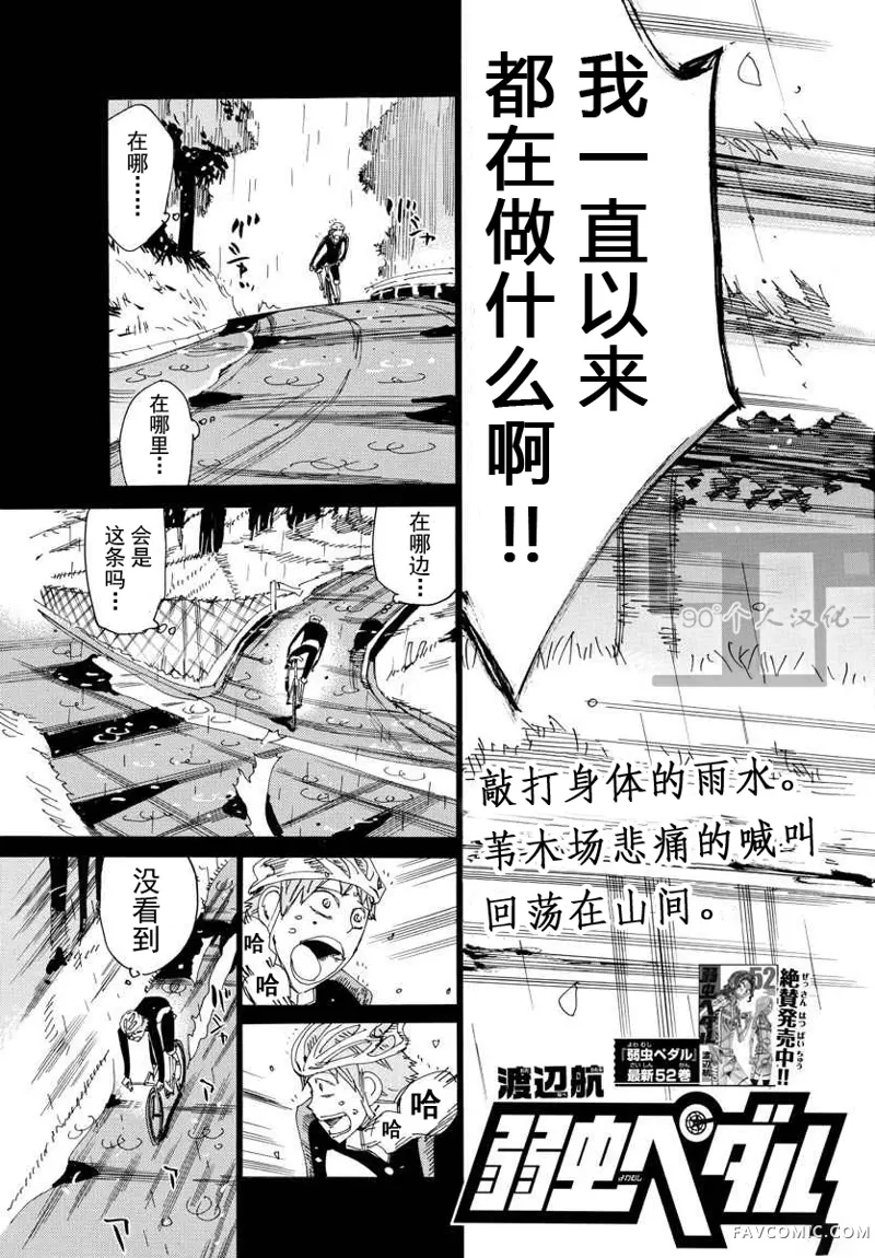 飙速宅男 SPARE BIKE第473话P3