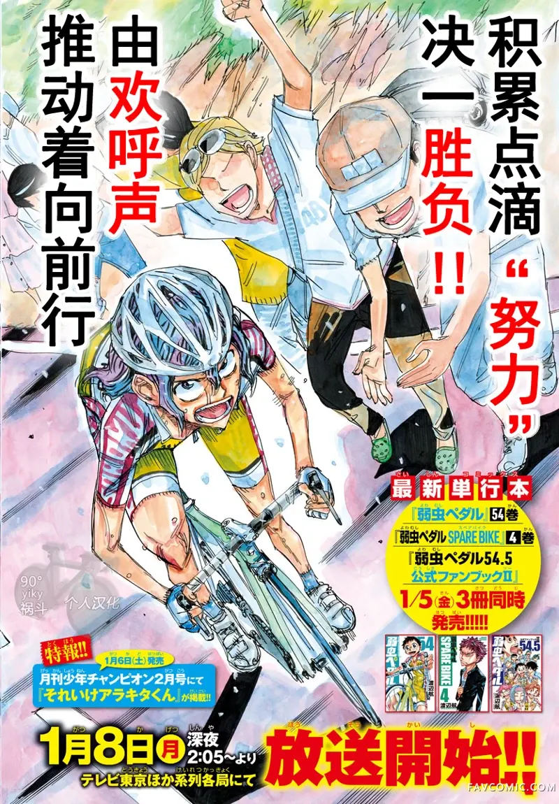 飙速宅男 SPARE BIKE第477话P1