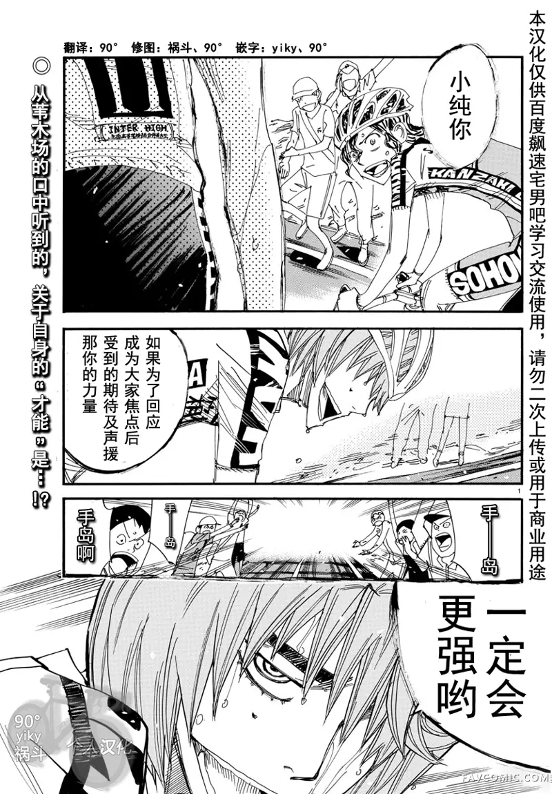 飙速宅男 SPARE BIKE第477话P3