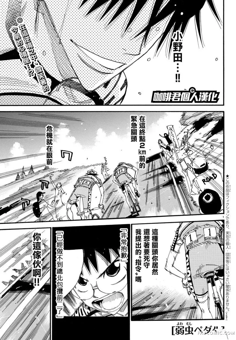 飙速宅男 SPARE BIKE第514话P1