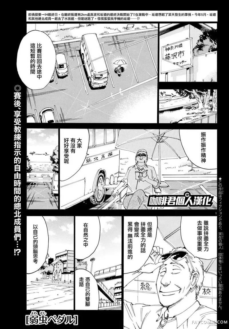 飙速宅男 SPARE BIKE第517话P1