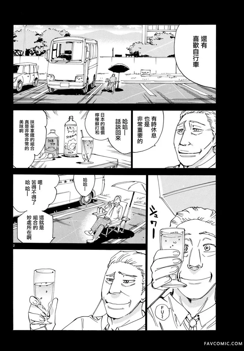 飙速宅男 SPARE BIKE第517话P2