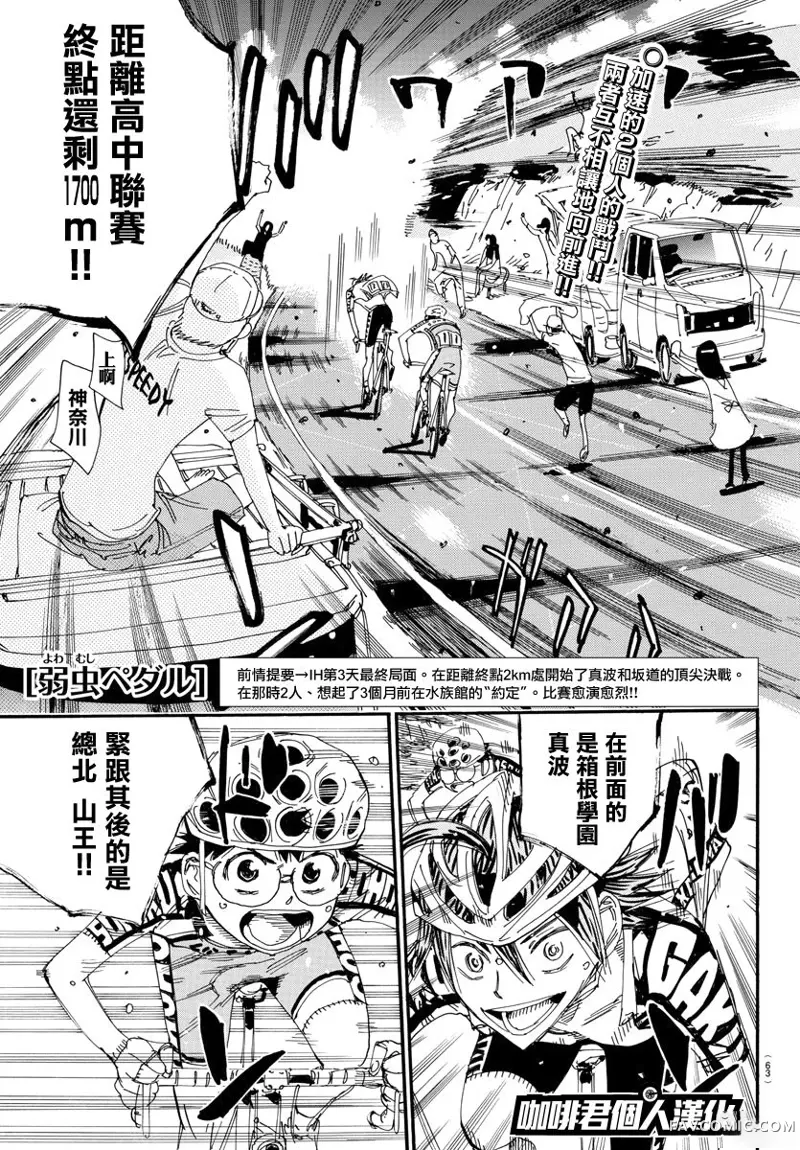 飙速宅男 SPARE BIKE第518话P1