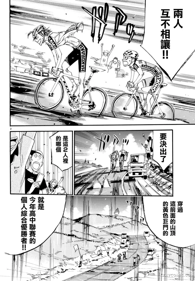 飙速宅男 SPARE BIKE第518话P2