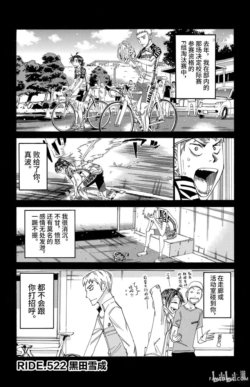 飙速宅男 SPARE BIKE第522话P1