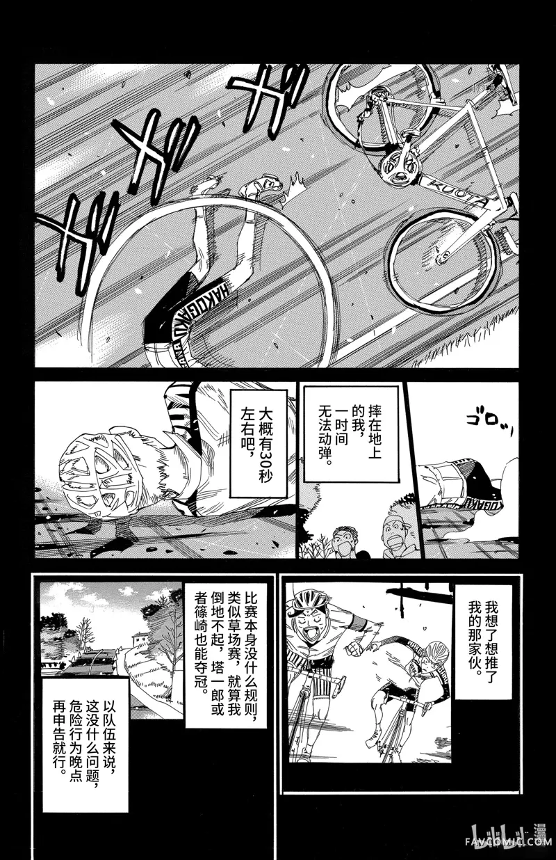 飙速宅男 SPARE BIKE第523话P2