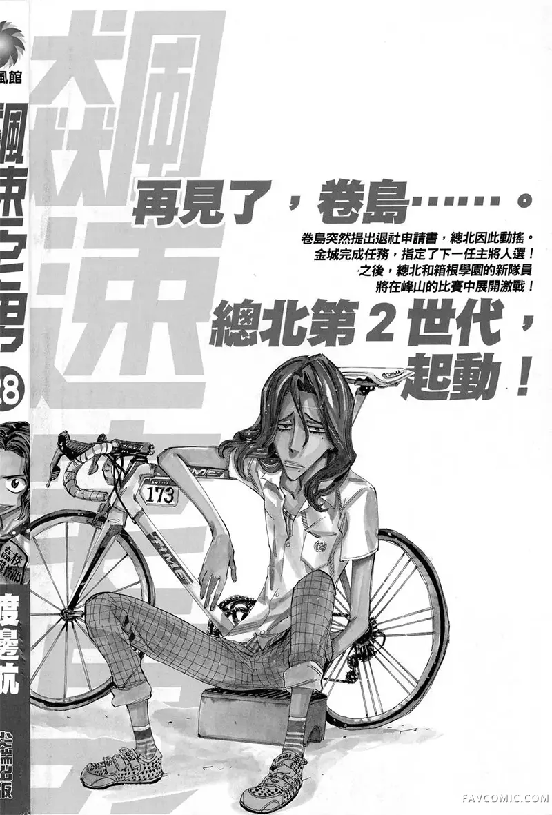 飙速宅男 SPARE BIKE第28卷P2