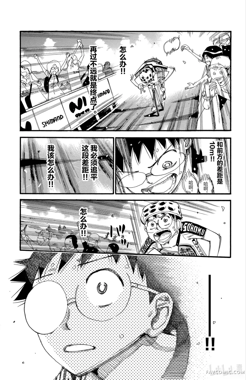 飙速宅男 SPARE BIKE第534话P3