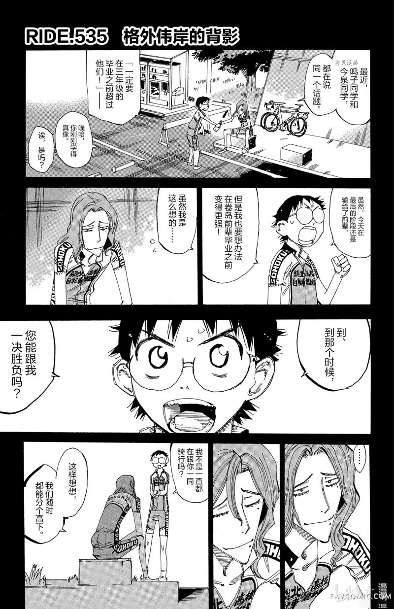 飙速宅男 SPARE BIKE第535话P1