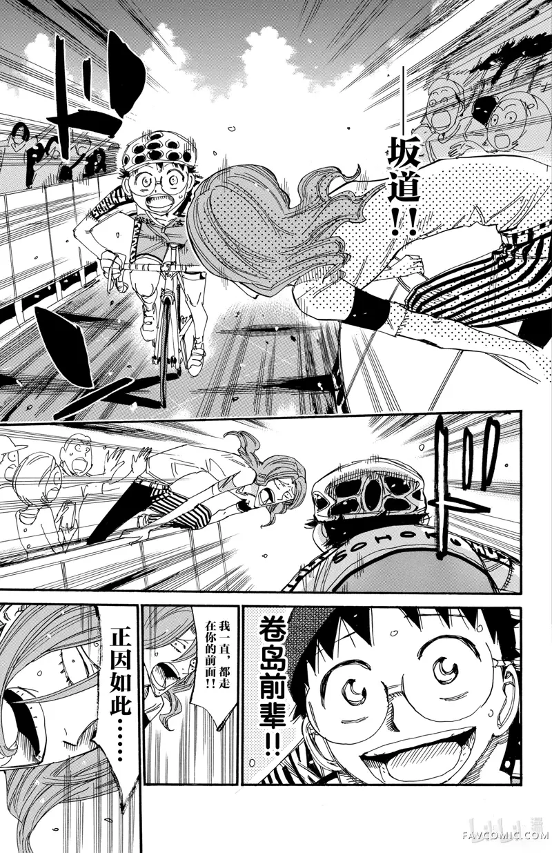 飙速宅男 SPARE BIKE第535话P3