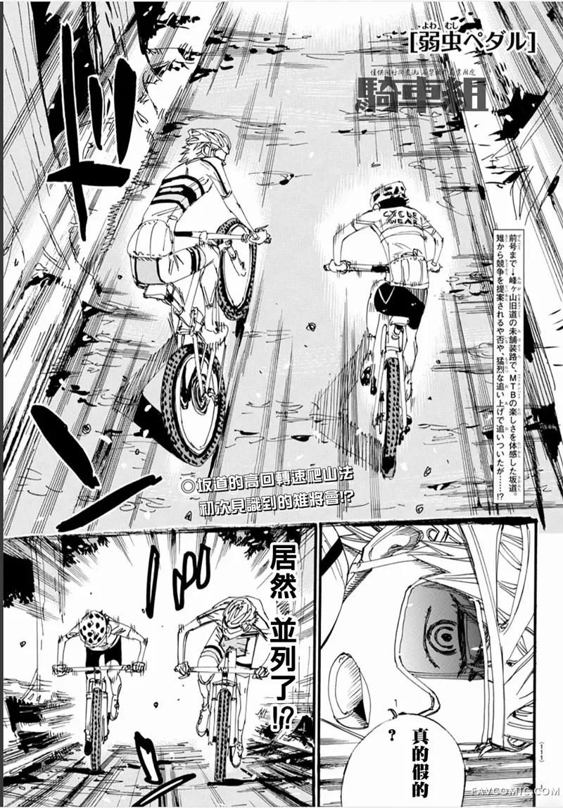 飙速宅男 SPARE BIKE第552话P1