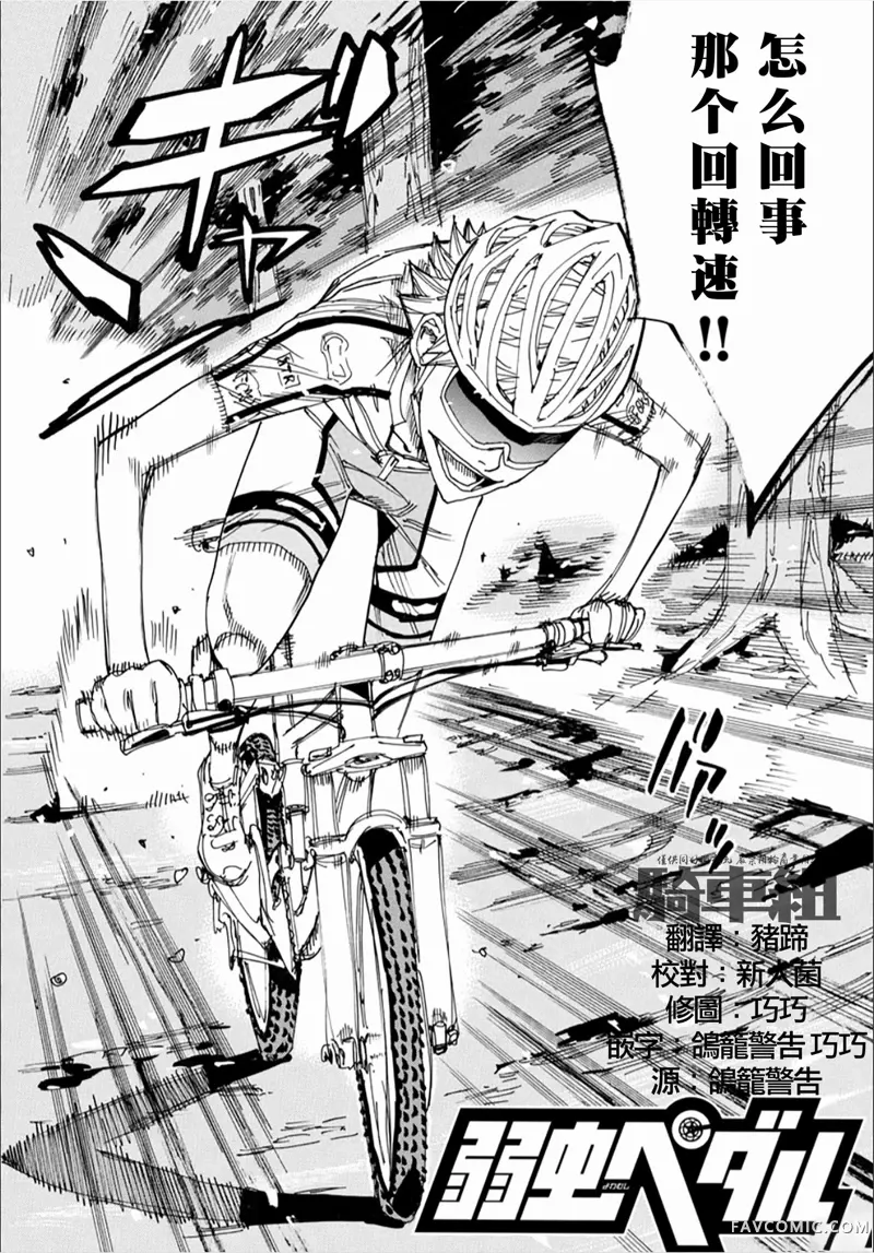 飙速宅男 SPARE BIKE第552话P2