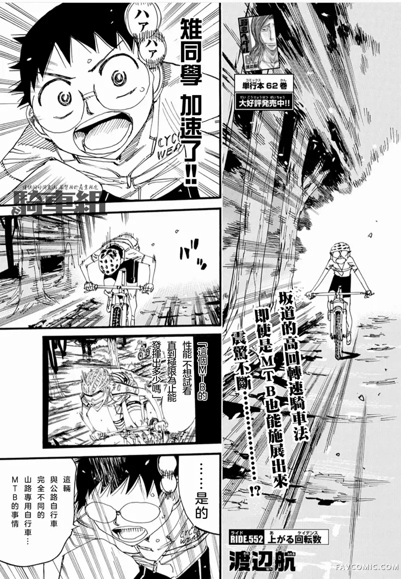 飙速宅男 SPARE BIKE第552话P3