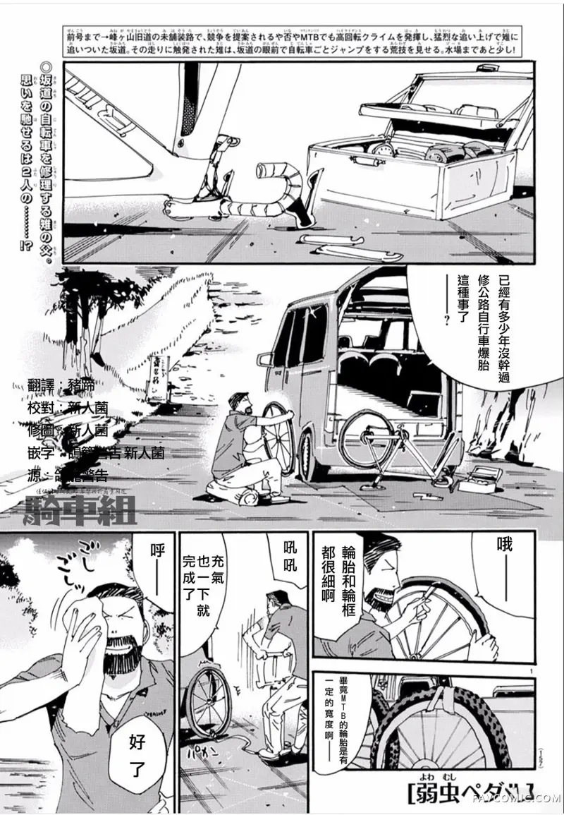 飙速宅男 SPARE BIKE第553话P1