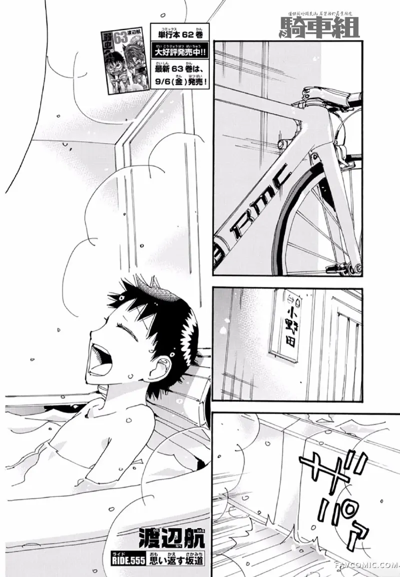 飙速宅男 SPARE BIKE第555话P2